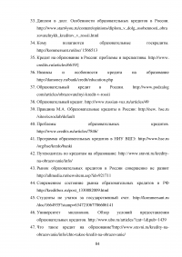 Образовательные кредиты в России Образец 54665