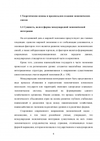 Евразийский экономический союз и перспективы его развития Образец 53449