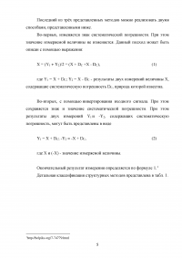 Схемотехнические методы и приёмы уменьшения погрешностей. Стандартизация и маркетинг. Образец 53146