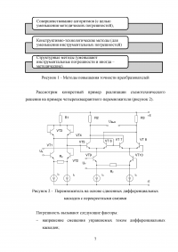 Схемотехнические методы и приёмы уменьшения погрешностей. Стандартизация и маркетинг. Образец 53148