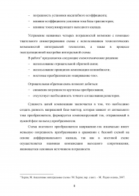 Схемотехнические методы и приёмы уменьшения погрешностей. Стандартизация и маркетинг. Образец 53149