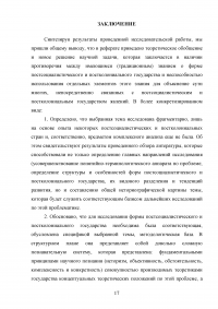 Общие черты постколониальных и постсоциалистических государств Образец 53289