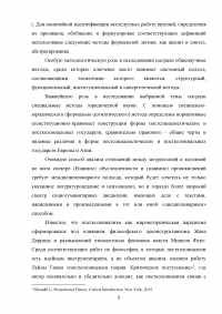 Общие черты постколониальных и постсоциалистических государств Образец 53277