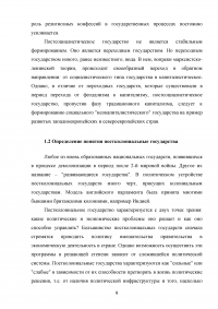 Общие черты постколониальных и постсоциалистических государств Образец 53281