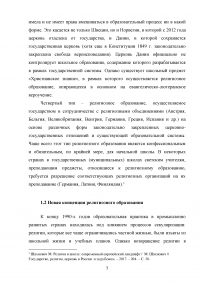 Религия, церковь и школа новейшей эпохи Образец 54735