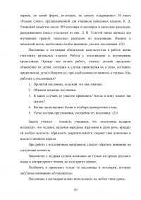 Работа с пословицами и поговорками на уроках литературного чтения в начальных классах Образец 53822