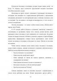 Работа с пословицами и поговорками на уроках литературного чтения в начальных классах Образец 53823