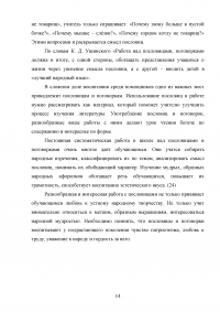 Работа с пословицами и поговорками на уроках литературного чтения в начальных классах Образец 53826