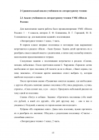 Работа с пословицами и поговорками на уроках литературного чтения в начальных классах Образец 53827