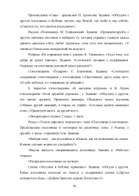 Работа с пословицами и поговорками на уроках литературного чтения в начальных классах Образец 53828