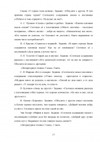 Работа с пословицами и поговорками на уроках литературного чтения в начальных классах Образец 53829