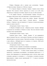 Работа с пословицами и поговорками на уроках литературного чтения в начальных классах Образец 53830