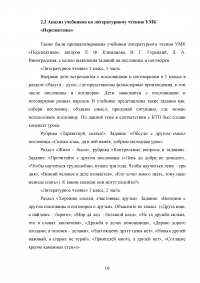 Работа с пословицами и поговорками на уроках литературного чтения в начальных классах Образец 53831