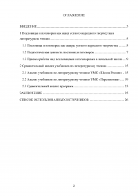 Работа с пословицами и поговорками на уроках литературного чтения в начальных классах Образец 53814