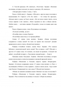 Работа с пословицами и поговорками на уроках литературного чтения в начальных классах Образец 53832