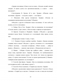 Работа с пословицами и поговорками на уроках литературного чтения в начальных классах Образец 53833