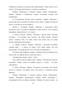 Работа с пословицами и поговорками на уроках литературного чтения в начальных классах Образец 53834