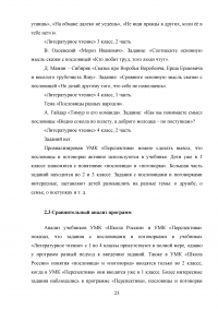 Работа с пословицами и поговорками на уроках литературного чтения в начальных классах Образец 53835