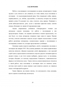 Работа с пословицами и поговорками на уроках литературного чтения в начальных классах Образец 53837