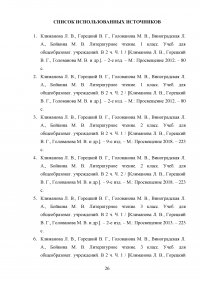 Работа с пословицами и поговорками на уроках литературного чтения в начальных классах Образец 53838