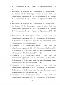 Работа с пословицами и поговорками на уроках литературного чтения в начальных классах Образец 53839