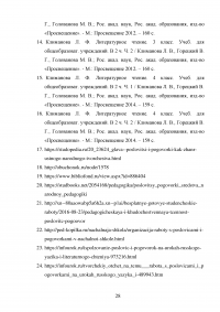 Работа с пословицами и поговорками на уроках литературного чтения в начальных классах Образец 53840