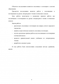 Работа с пословицами и поговорками на уроках литературного чтения в начальных классах Образец 53816