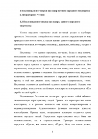 Работа с пословицами и поговорками на уроках литературного чтения в начальных классах Образец 53817