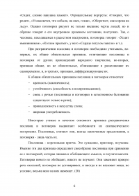 Работа с пословицами и поговорками на уроках литературного чтения в начальных классах Образец 53818