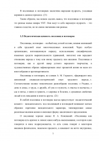 Работа с пословицами и поговорками на уроках литературного чтения в начальных классах Образец 53819