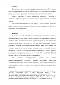 Земельное право, 3 задачи: Изъятие земель; Отвал ненужных полезных ископаемых; Сидоров срубил 6 дубов. Образец 54319