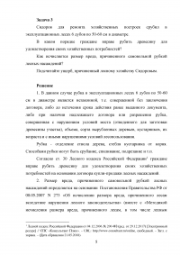 Земельное право, 3 задачи: Изъятие земель; Отвал ненужных полезных ископаемых; Сидоров срубил 6 дубов. Образец 54323