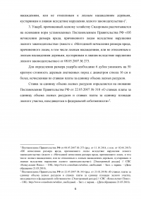 Земельное право, 3 задачи: Изъятие земель; Отвал ненужных полезных ископаемых; Сидоров срубил 6 дубов. Образец 54324