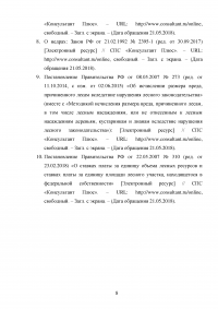 Земельное право, 3 задачи: Изъятие земель; Отвал ненужных полезных ископаемых; Сидоров срубил 6 дубов. Образец 54326