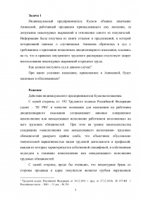 Трудовое право, 2 задачи: Дисциплинарное взыскание; Увольнение в период испытательного срока. Образец 53230