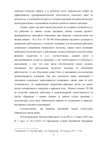 Трудовое право, 2 задачи: Дисциплинарное взыскание; Увольнение в период испытательного срока. Образец 53231