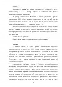 Трудовое право, 2 задачи: Дисциплинарное взыскание; Увольнение в период испытательного срока. Образец 53233