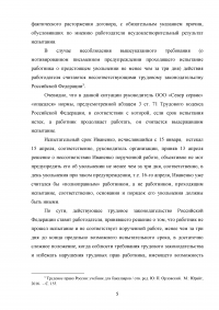 Трудовое право, 2 задачи: Дисциплинарное взыскание; Увольнение в период испытательного срока. Образец 53234