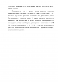 Трудовое право, 2 задачи: Дисциплинарное взыскание; Увольнение в период испытательного срока. Образец 53235