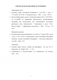 Трудовое право, 2 задачи: Дисциплинарное взыскание; Увольнение в период испытательного срока. Образец 53236