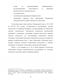 Оценка воздействия правового регулирования на конкуренцию Образец 54245