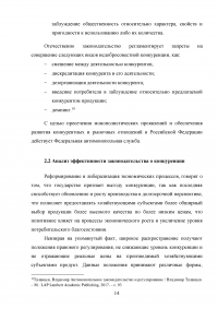 Оценка воздействия правового регулирования на конкуренцию Образец 54249