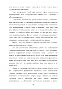 Оценка воздействия правового регулирования на конкуренцию Образец 54253