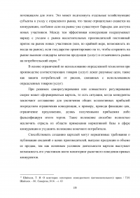 Оценка воздействия правового регулирования на конкуренцию Образец 54254