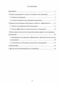 Оценка воздействия правового регулирования на конкуренцию Образец 54237