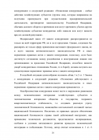 Оценка воздействия правового регулирования на конкуренцию Образец 54256