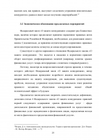 Оценка воздействия правового регулирования на конкуренцию Образец 54258