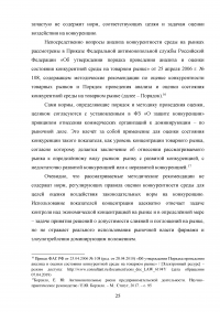 Оценка воздействия правового регулирования на конкуренцию Образец 54260