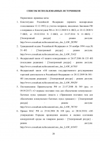 Оценка воздействия правового регулирования на конкуренцию Образец 54263