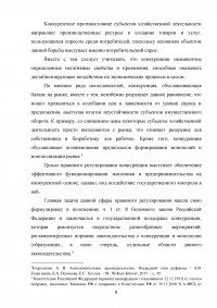 Оценка воздействия правового регулирования на конкуренцию Образец 54243